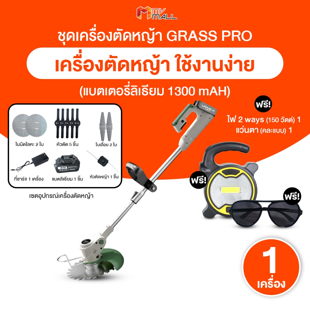 Grass Pro ชุดเครื่องตัดหญ้า ตัดง่าย ทนทาน น้ำหนักเบา แบบชาร์จไฟ แบตเตอร์รี่ 2600 mah พร้อมของแถม