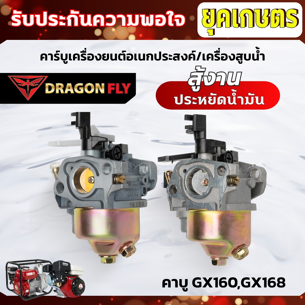 คาร์บู เครื่องยนต์ GX160 , GX168 คาร์บูเครื่องสูบน้ำ มีให้เลือกทั้งเกรดดี และดีมาก