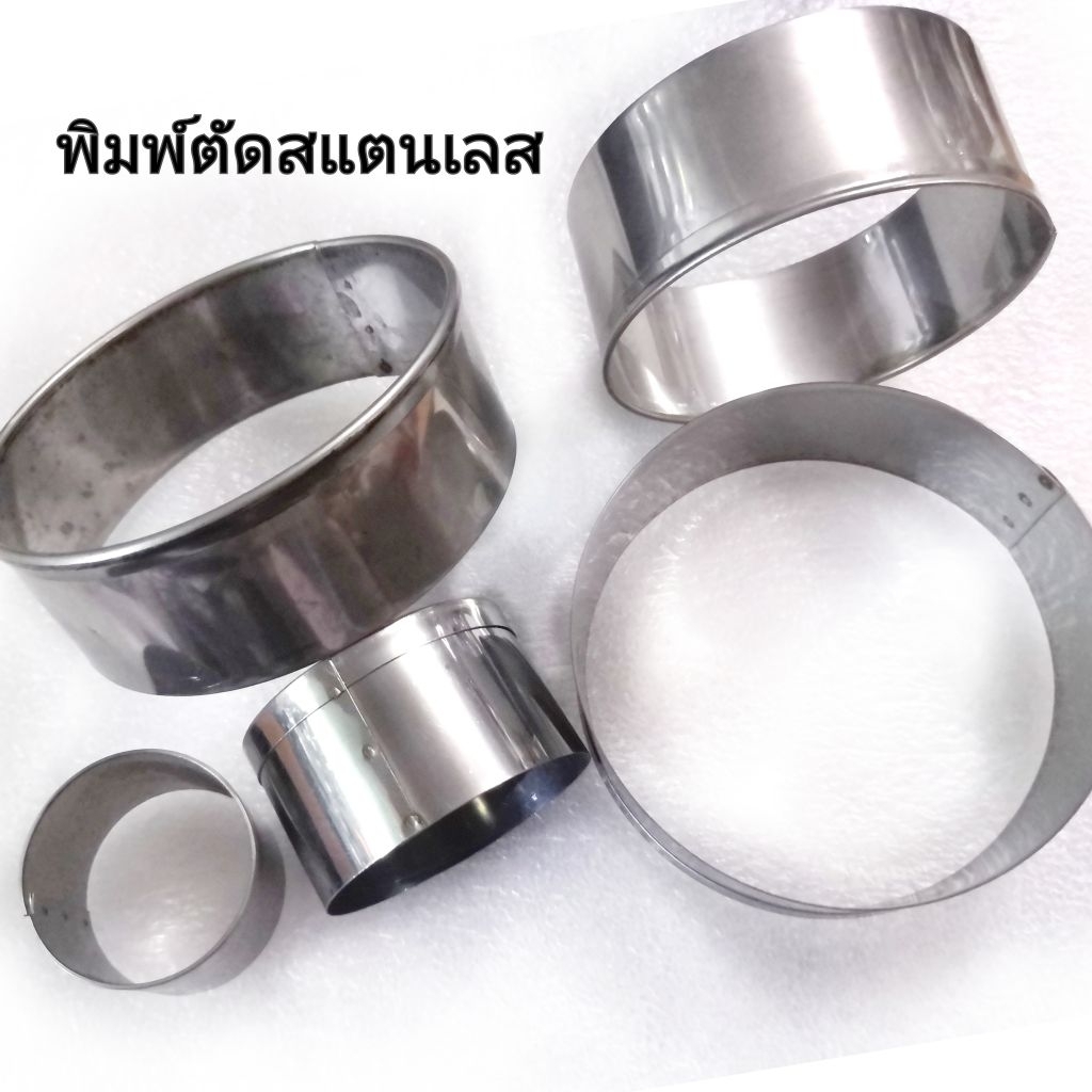 พิมพ์​กลมตัดแป้ง​ ตัดขนม (ขายแยกขิ้น)