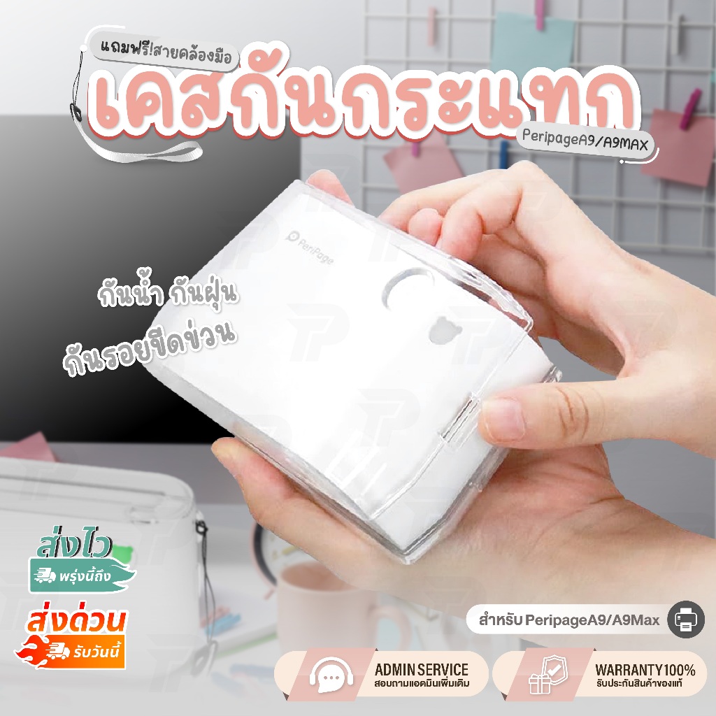 Case Peripage A9 และ A9s Max เคสใส กันกระแทก มีสายคล้องมือ น้ำหนักเบา เคสเครื่องปริ้นมินิ