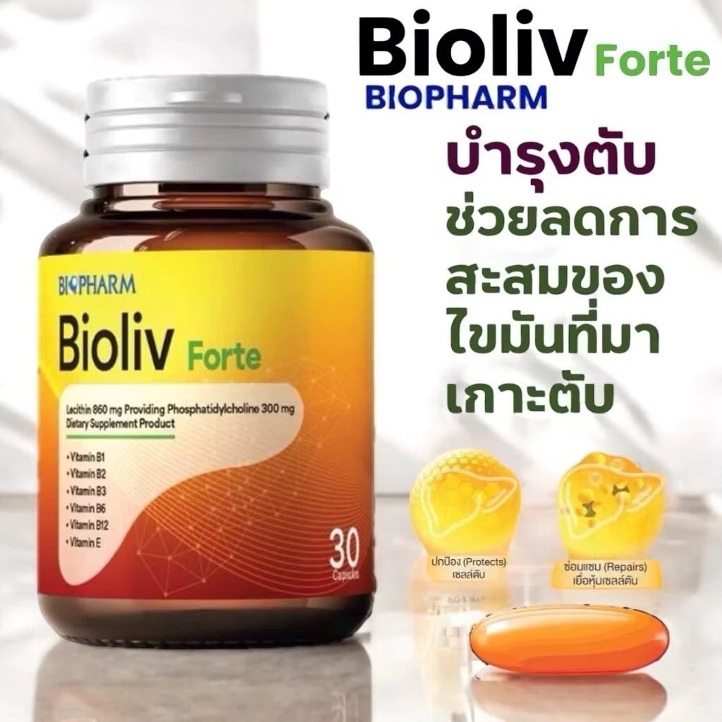 Bioliv Forte 30 caps ซ่อมแซม และฟื้นฟูสภาพเซลล์ตับให้มีสุขภาพที่ดีขึ้น