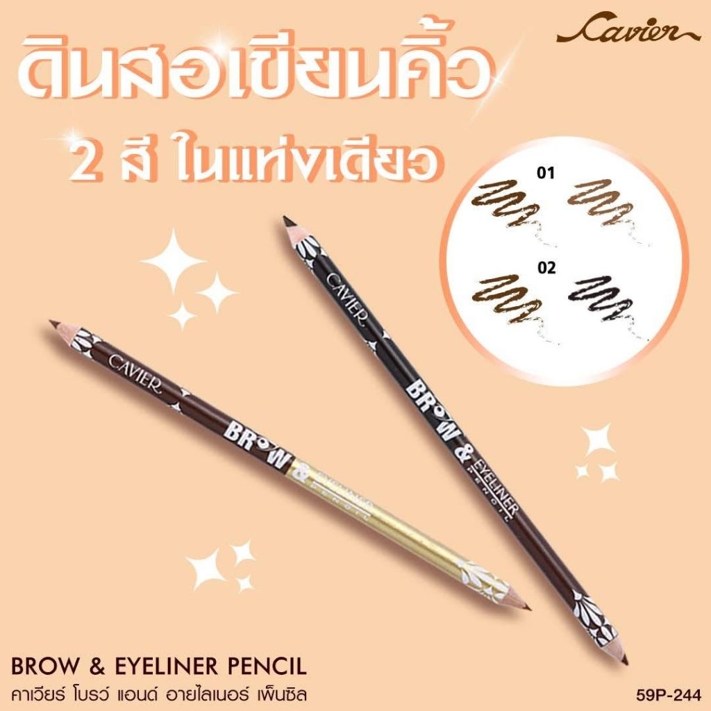 ดินสอเขียนคิ้ว 2 เฉดสี คาเวียร์ BROW & EYELINER PENCIL