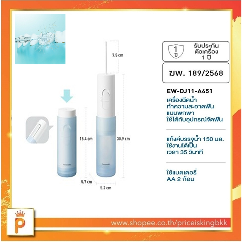 Panasonic Travel Oral Irrigator เครื่องดูแลช่องปาก แบบพกพา รุ่น EW-DJ11-A451