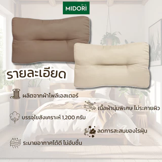 MIDORI Home หมอนหนุนสุขภาพ Neck support 17x26 นิ้ว