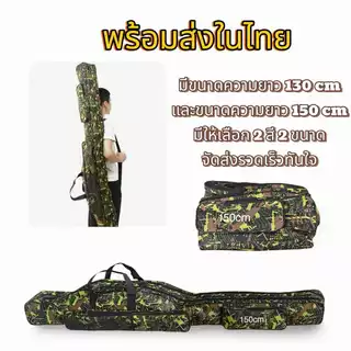 กระเป๋าใส่คันเบ็ด LEO ยาว130 cmcและ150 cm พร้อมส่ง