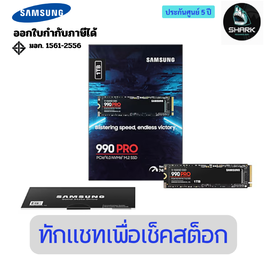 เอสเอสดี Samsung 990 PRO NVMe M.2 SSD 1TB MZ-V9P1T0BW ประกันศูนย์ 5 ปี