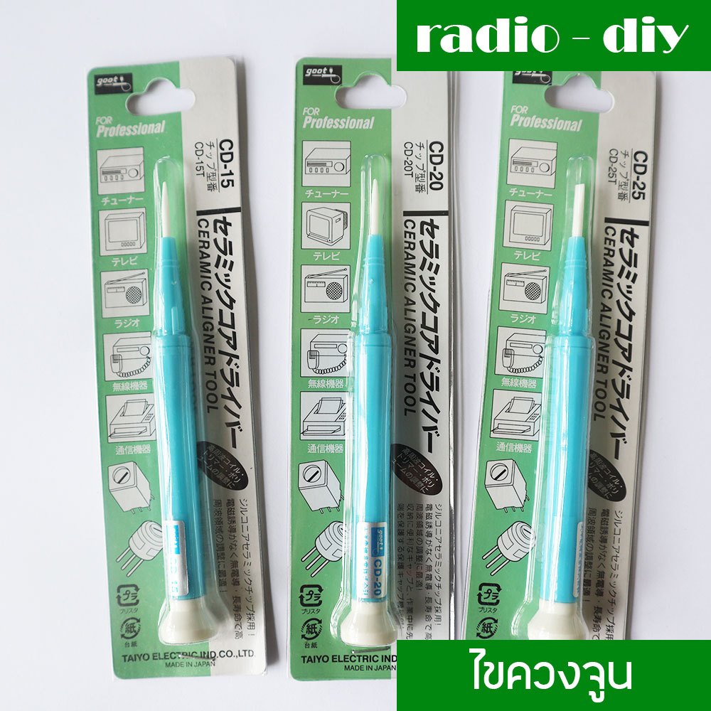 ไขควงจูนปลายเซรามิก Goot สำหรับงานวิทยุ มี 3 ขนาด