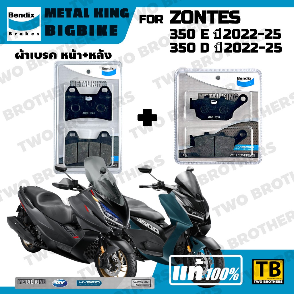 ผ้าเบรค ZONTES 350E, ZONTES 350D Bendix Metal King แท้