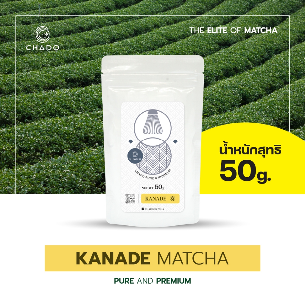 KANADE MATCHA คานะเดะ มัทฉะ ผงชาเขียวมัทฉะ100% (CHADO BRAND) 50G