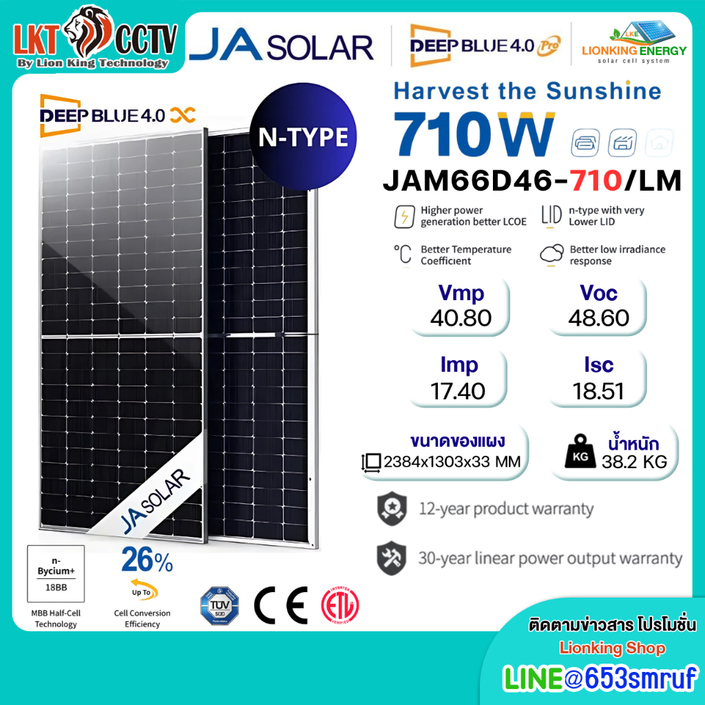 ⚡ส่งฟรี⚡ แผงโซล่าเซลล์ รับแสงสองด้าน Ja Solar N-type Bifacial 710W หนา 33 มิลลิเมตร (มีประกันแผงเสีย
