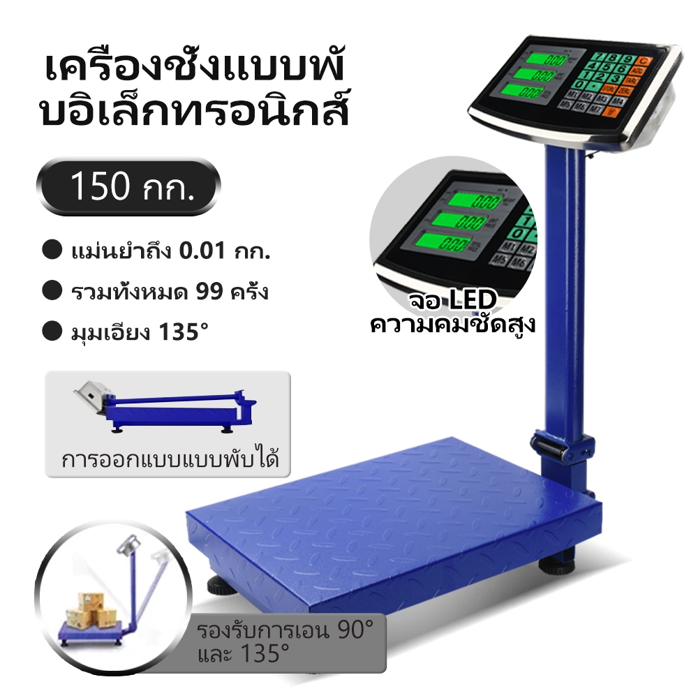 เครื่องชั่งน้ำหนัก HD LED 150kg ตาชั่งดิจิตอล เครื่องชั่งดิจิตอล พับเก็บได้ ทนทาน ตาชั่งอาหารใช้ในบ้าน