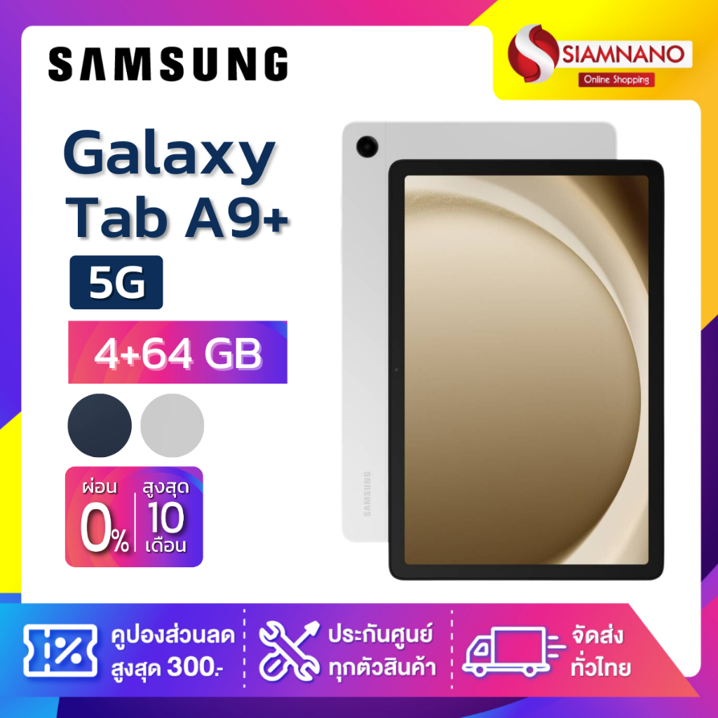 Samsung Galaxy Tab A9+ 5G ความจุ 4+64GB (รับประกัน 1 ปี)