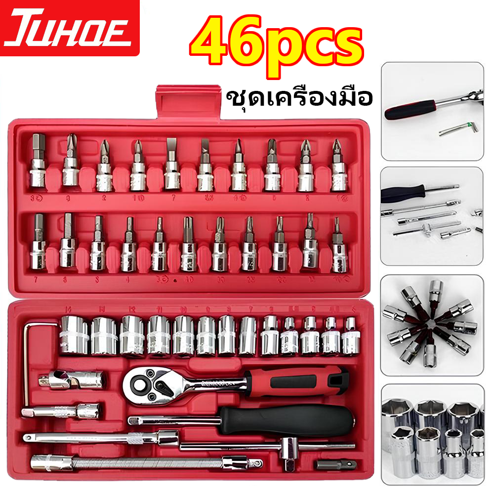 ชุดเครื่องมือซ่อมรถ 46 ชิ้น ขนาด 1/4 นิ้ว ประแจบล็อกซ็อกเก็ต ชุดเครื่องมือช่าง มืออาชีพ ครอบคลุมทุกงาน️