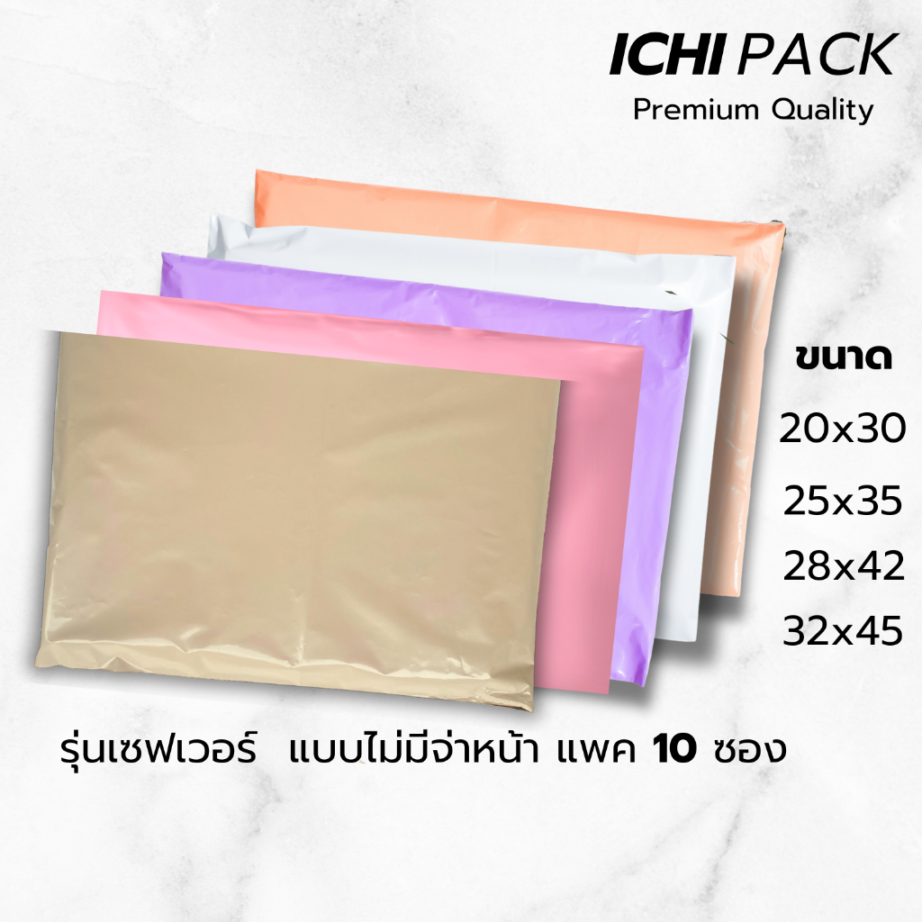 ถุงไปรษณีย์พาสติก ซองไปรณีย์สีพาสเทล ซองไปรษณีย์  ซองไปรษณีย์พาสติก ไม่พิมพ์ จำนวน 10 ใบ