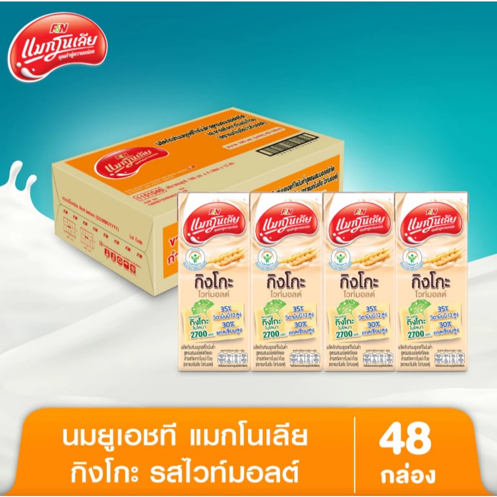 นมแมกโนเลียกิงโกะพลัส นมUHT รสไวท์มอลต์ 180 มล. (ยกลัง 48 กล่อง)