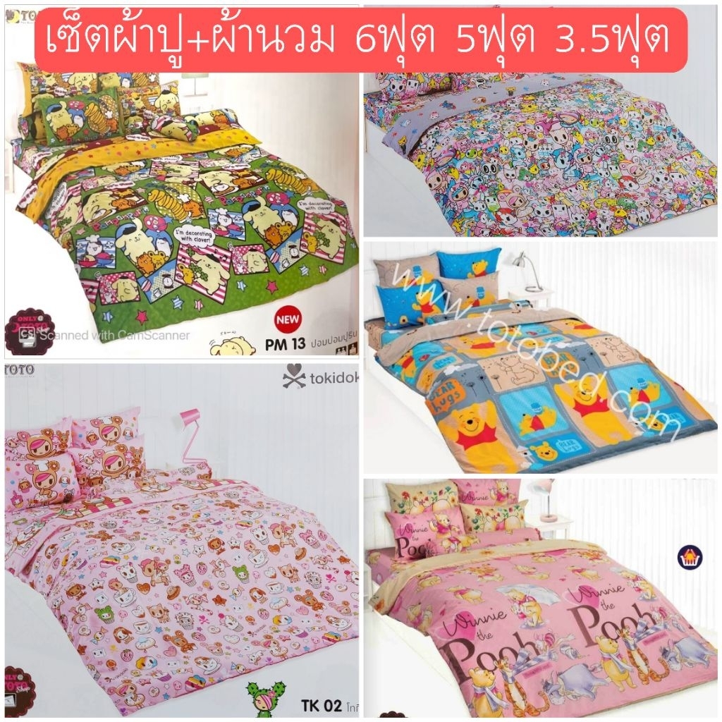 🌈SALEพร้อมส่ง!!🌈 ชุดเครื่องนอน TOTO ลายลิขสิทธิ 6ฟุต 5ฟุต 3.5ฟุต แบดแบดมารุ ปอมปอม มินนาโนะตาโบะ โทกิโดกิ