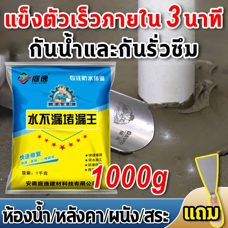 ซีลแลนท์ซ่อมกันน้ำรอยแตกคอนกรีต 1KG ปูนซ่อมผนังกันน้ำ กาวซ่อมแซมช่องว่าง ปูนกันรั่วซึม ทากันน้ํา