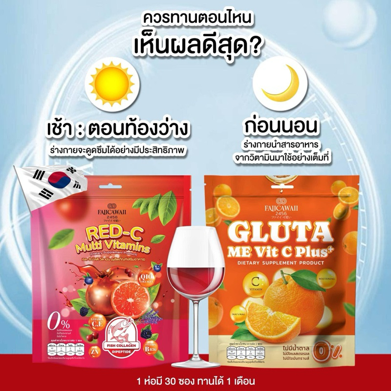 เรดซีส้ม กลูต้ามีวิตซีพลัส ฝ้ายคาวาอี้ 30ซอง Gluta Me Vit C Plus เรดซี ฝ้าย คาวาอี้ ของแท้