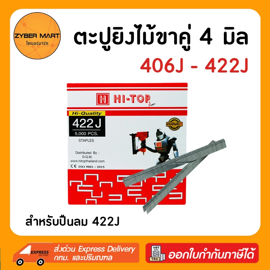 HI-TOP ลูกแม็กขาคู่ 406J 408J 410J 413J 416J 419J 422J ตะปูยิงไม้ ลูกแม็ก ลูกแม็ค (กล่องละ 5,000 นัด) [Zybermart]