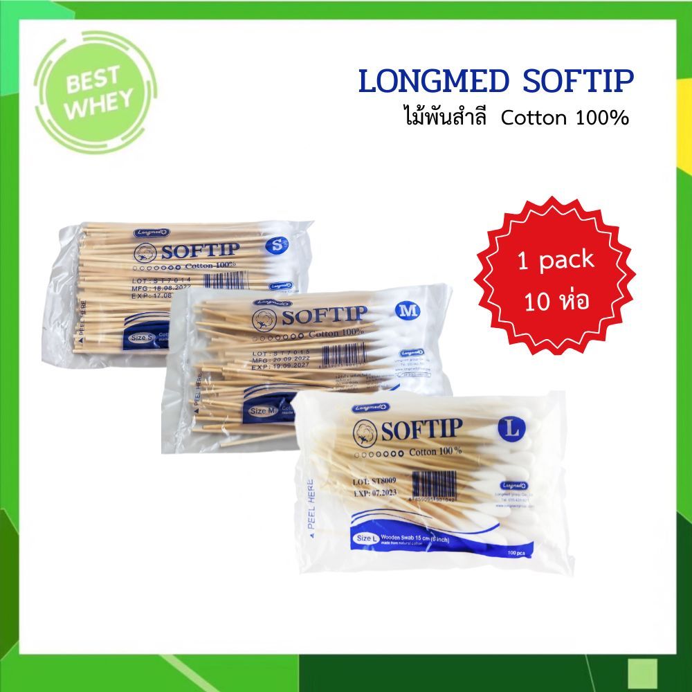 [ 1 pack 10 ห่อ ] Longmed ไม้พันสำลี SOFTIP Cotton 100% 1 ห่อ 100ก้าน มี 3 ขนาด S / M / L