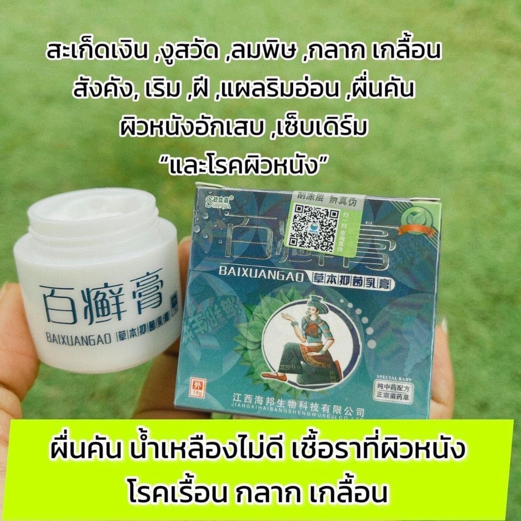 พร้อมส่ง ครีมBXG เนื้อครีมสีขาว บำรุงผิวหนัง ครีมของแท้จากจีน จบทุกปัญหา ขนาด18กรัม