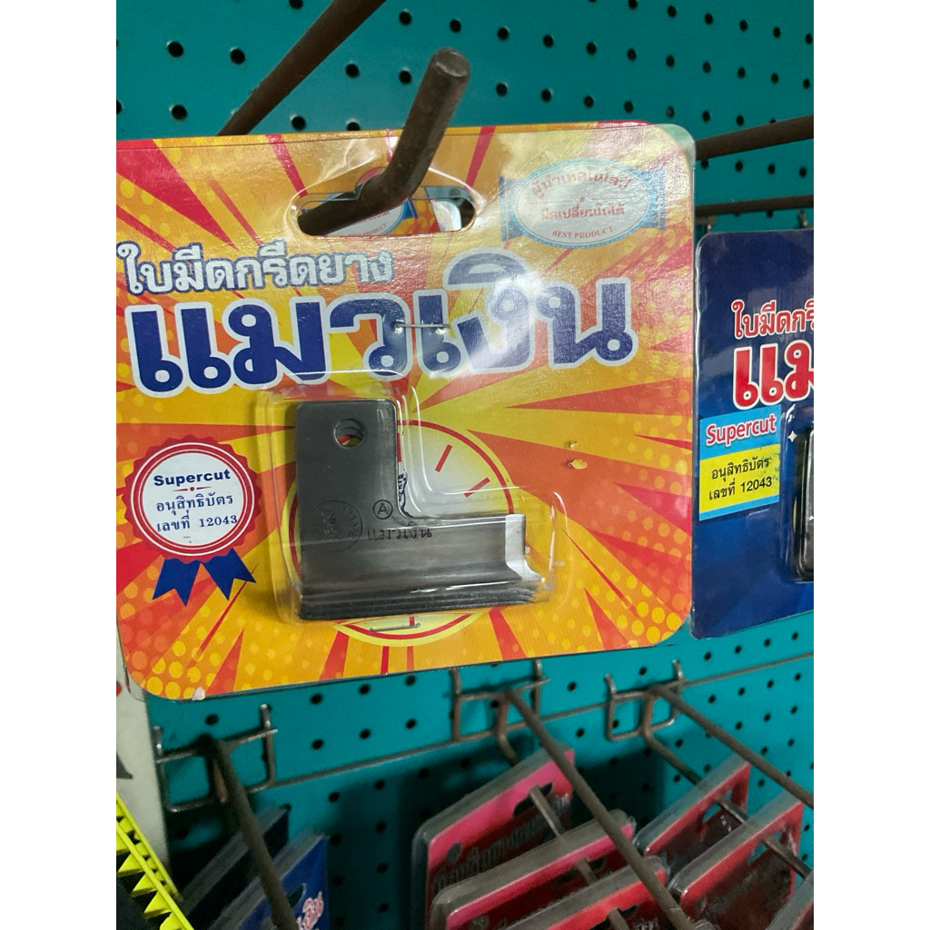 มีด แมวเงิน รุ่นแมคโค 65องศา 75องศา ของแท้100%  มีด กรีด ยาง แมวเงิน คอยาว มีดกรีดยาง มีดแมวเงิน เปลี่ยนใบได้ - รูปที่ 6