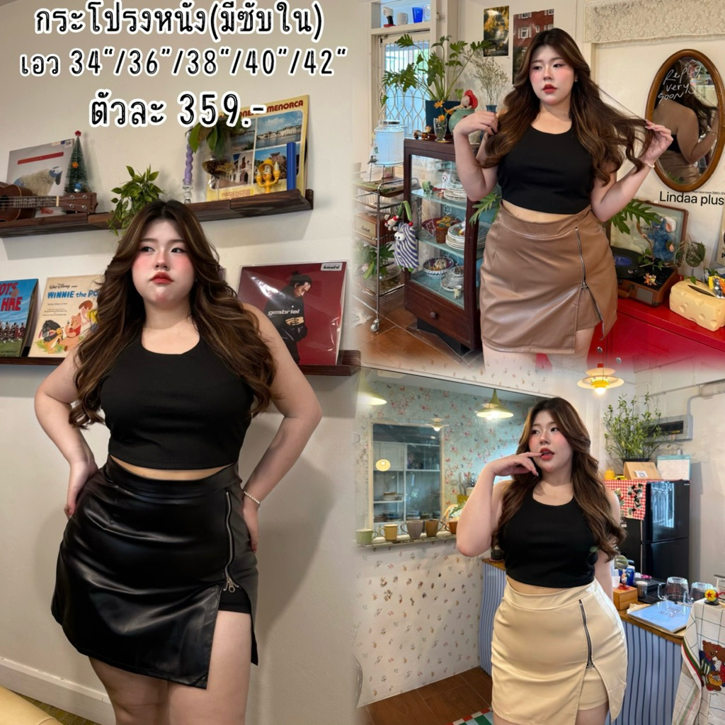 กระโปรงหนัง บิ๊กไซส์ เอว 34“-42”