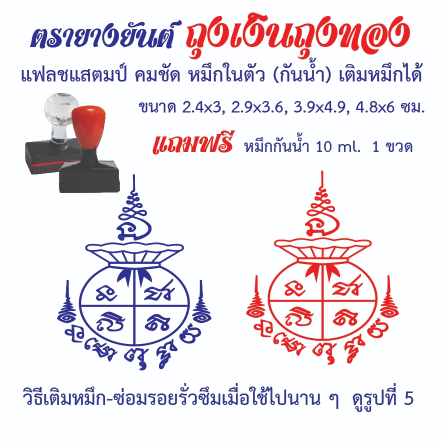ตรายางยันต์ถุงเงินถุงทอง เสริมดวง ทรัพย์สิน เงินทอง ความร่ำรวย อุดมสมบูรณ์ มั่งคั่ง