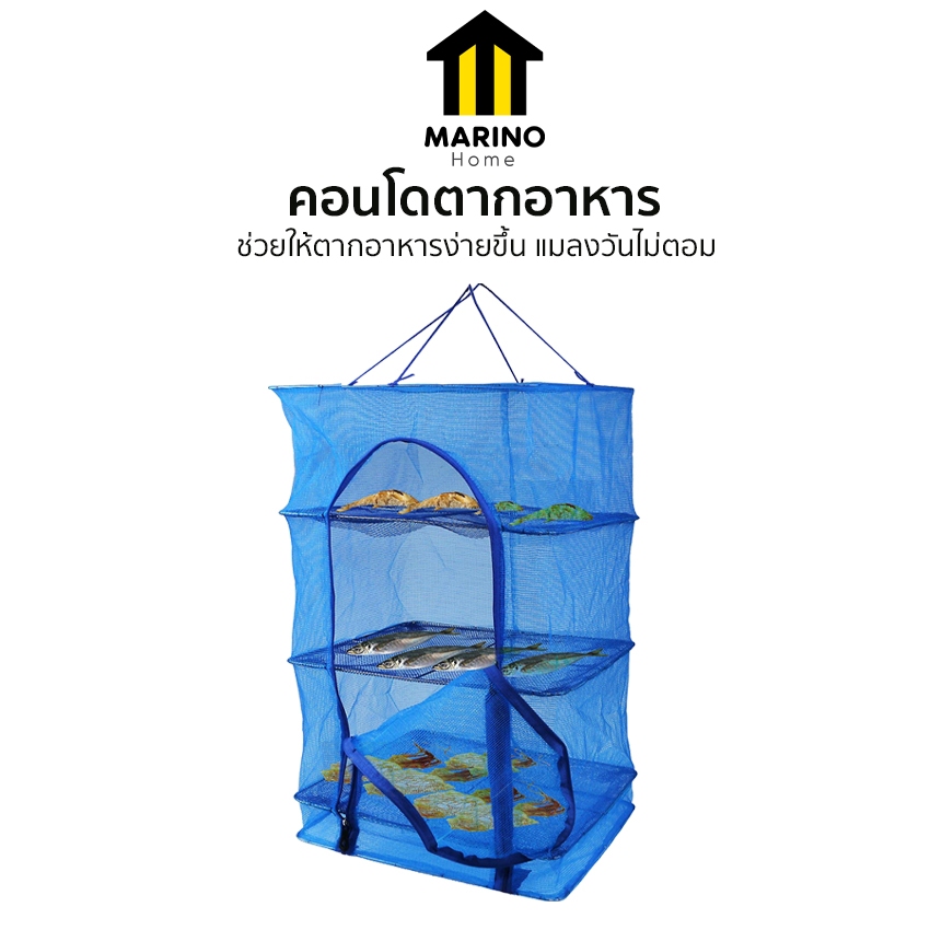 Marino Home มุ้งตากอาหาร คอนโดตากอาหาร No.Y137