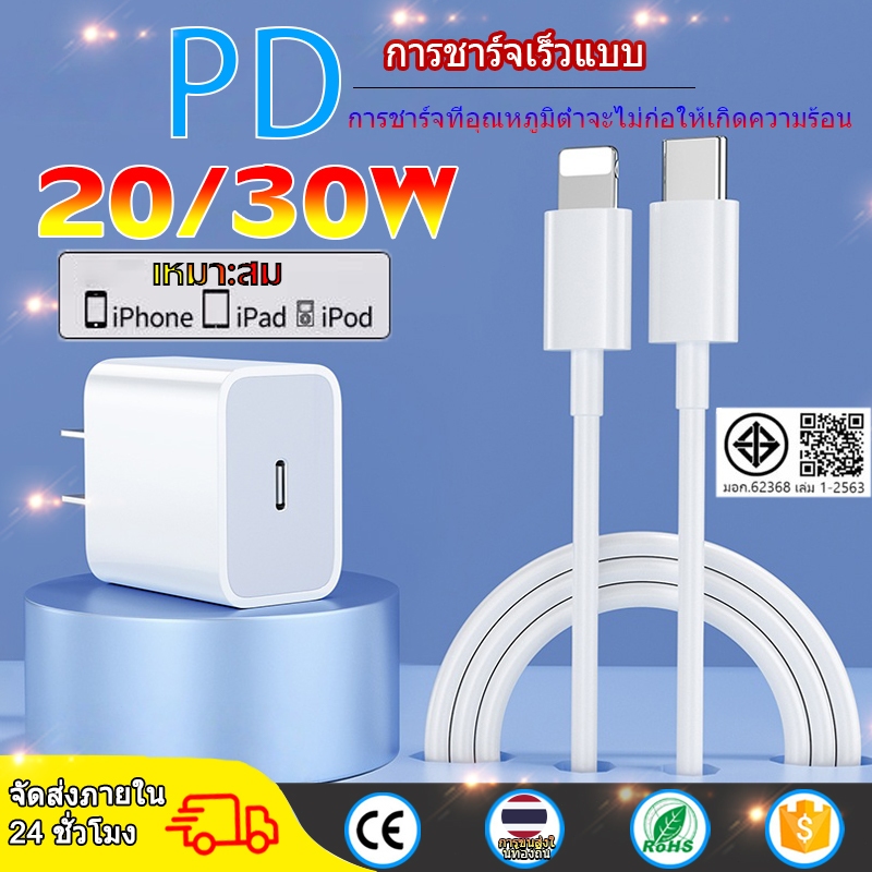 QM สายชาร์จ ชาร์จเร็ว + หัวชาร์จ PD 20W/30W รองรับ iPH0NE [6~14 Pro Max/Pad] ใบรับรอง 3C ของแท้ รับป
