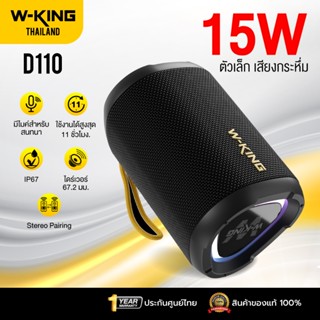 [ประกันศูนย์ไทย1ปี] W-King D110 ลำโพงบลูทูธ ลำโพงไร้สาย ต่อส…
