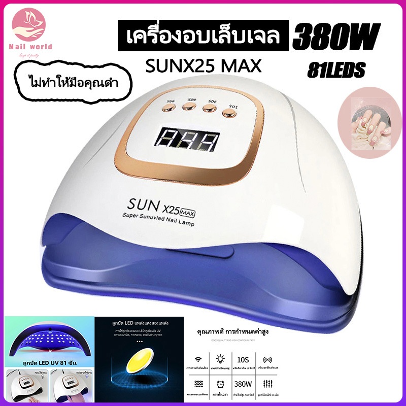 Nail.World เครื่องอบเล็บ 380W X25MAX อุปกรณ์ทำเล็บ  UV 81LEDs อุปกรณ์ทำเล็บ  ชุดทำเล็บเจลเครื่องอ เหมาะกับยาทาเล็บเจลทุก