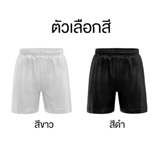 กางเกงฟุตบอล ขาสั้น มี2สี BEST SPORT กางเกงกีฬาชาย กางเกงบอล สำหรับกีฬา ผ้าไมโคร ใส่สบาย ระบายอากาศ