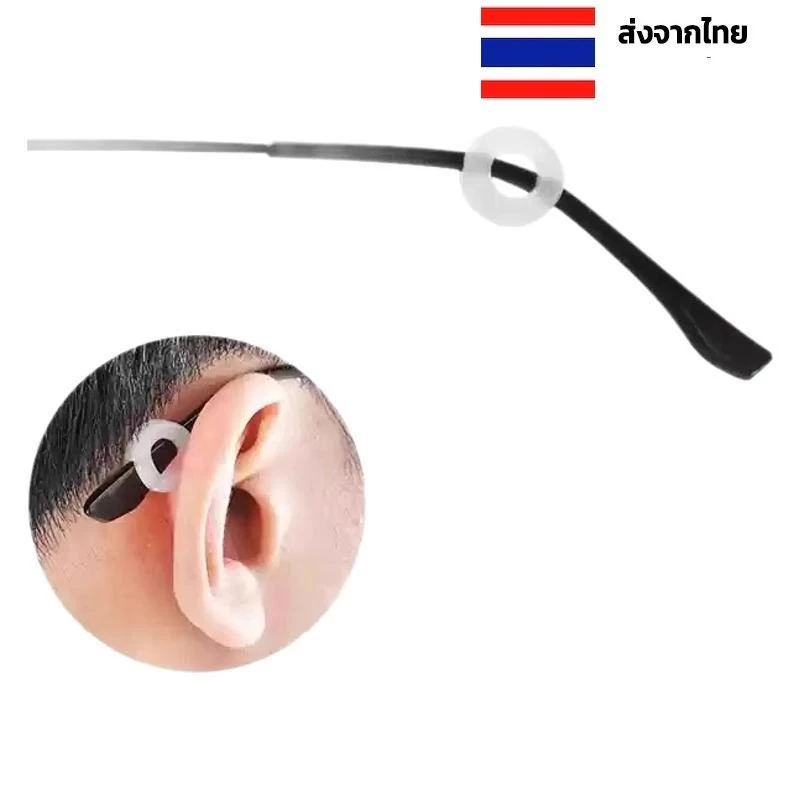 ซิลิโคนขาแว่น กันแว่นลื่น 2 สีขาว สีดำ ร้านไทย กันแว่นหลุด