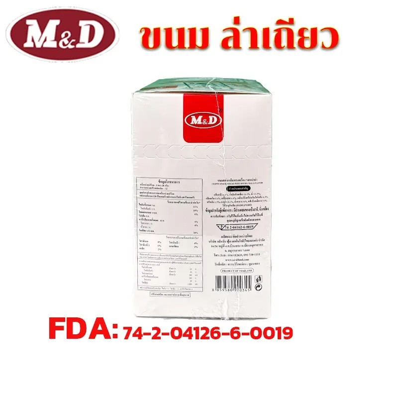เอ็ม&ดี ขนมแท่งหนึบทรงเครื่องรสหม่าล่า  ขนมแท่งหนึบทรงเครื่องรสหม่าล่า 12+1x22g #8859580900345 - รูปที่ 6