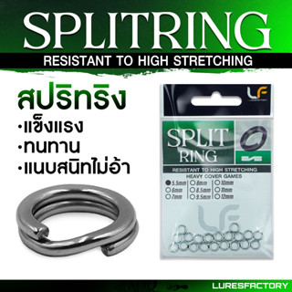 Flat spitring (สปริท ริง)salt water game มีขนาด 5.5-12 mm. ต…