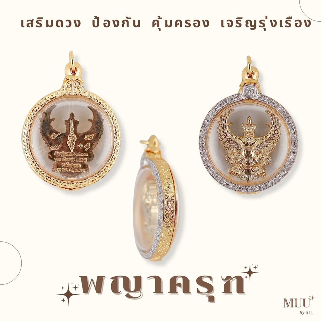 เหรียญพญาครุฑ หลวงพ่อวราห์(บางรุ่นพร้อมส่งทักแชทค่ะ✅) ฝังเพชร แกะลายรอบ ชุปทองอิตาลี24K ข้างแกะลาย พร้อมอัดกันน้ำ