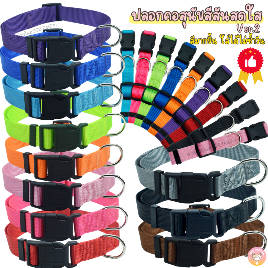 ใหม่ ปลอกคอสุนัข ปลอกคอสีสันสดใส สีสดชัด11สี ver.2สีสวยเยอะมาก C067