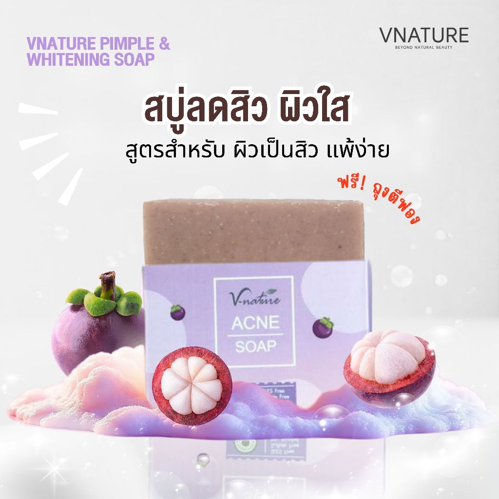 สบู่ลดสิว VNATURE Pimple & Whitening Soap 50 กรัม