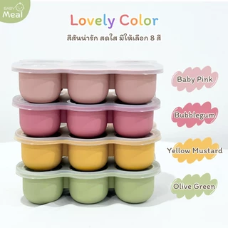 BabyMeal บล็อคซิลิโคน 6 ช่อง สำหรับแช่แข็งอาหารพร้อมฝาปิด | Silicone Freezer Tray BPA FREE
