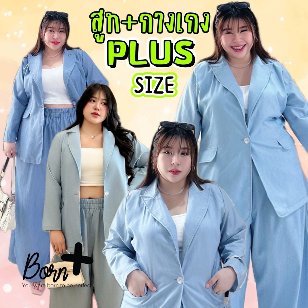 เซ็ทเบรเซอร์ไซส์ใหญ่เสื้อกางเกง