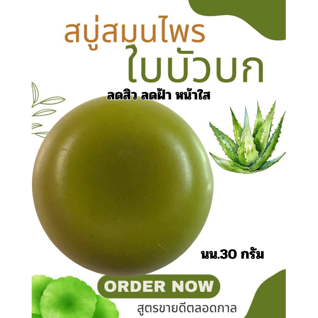 สบู่ล้างหน้า สมุนไพร ขั้นต่ำ 2 ก้อน แถมถุงตีฟอง