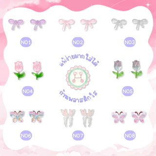HanaHime.Earrings - ต่างหูเรืองแสง โบว์ ผีเสื้อ ดอกไม้ set2 ต่างหูก้านพลาสติก