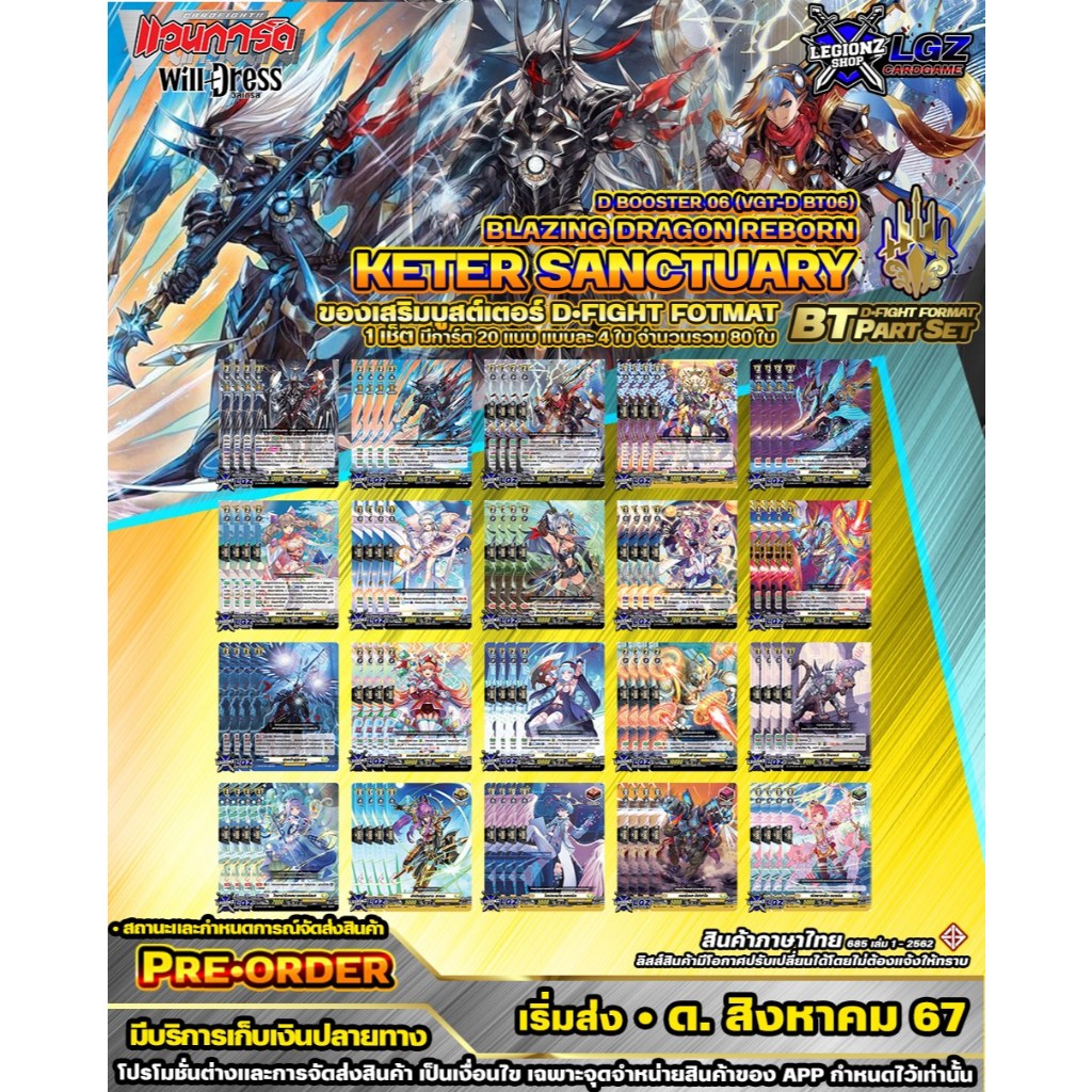 🚛พส🔸D•Fight 🟡DBT06 เคเธอร์แซงทัวรี่ 🔸ชุดโครงเด็คสายใหม่และของเสริมสายอื่น🔸ราคาต่อ 1 เซ็ต