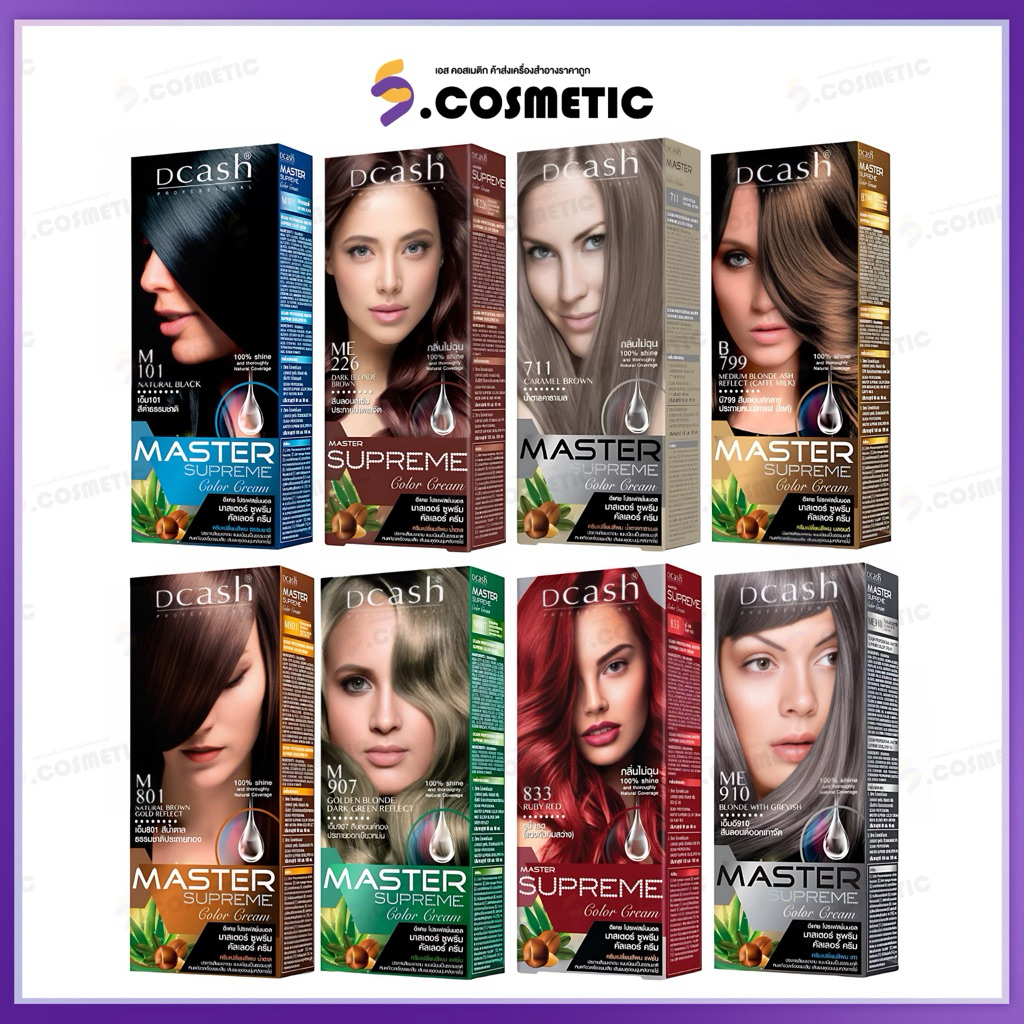 [ครบสี] DCASH ดีแคช ซูพรีม 36 เฉดสี กลุ่มสีดำ / กลุ่มสีน้ำตาล / กลุ่มสีแฟชั่น / กลุ่มสีบลอนด์ / กลุ่มสีบลอนด์สว่าง