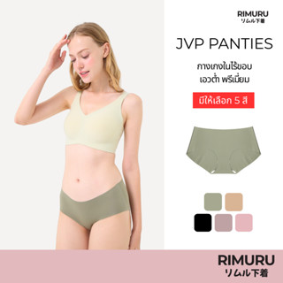 [งานพรีเมี่ยม] RIMURU BRAND รุ่น JVP กางเกงในไร้ขอบเอวต่ำ ผ้…