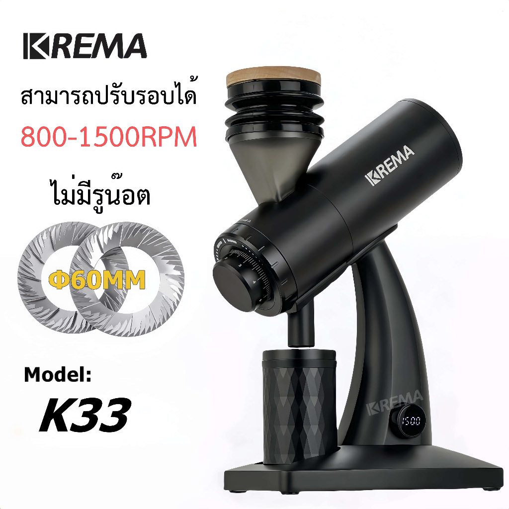 KREMA K33เครื่องบดเมล็ดกาแฟ Single Dose สามารถปรับรอบได้ 800-1500RPM ไม่มีรูน๊อต Flat burr 60 MM