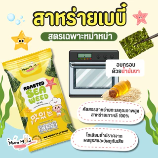 สินค้าขายดี‼️สาหร่ายทะเลอบกรอบสไตล์เกาหลีสำหรับเด็ก🇰🇷 ตราหม่ำหม่ำ ขนาด4กรัมx3ซอง