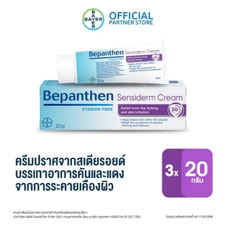 Bepanthen Sensiderm บีแพนเธน เซนซิเดิร์ม ครีมบรรเทาอาการคันและแดง จากการระคายเคืองผิว / 20 กรัม_G
