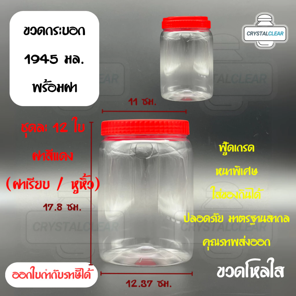 (12ใบ) กระปุกพลาสติก ขวดโหล ขวดPET ใส่อาหาร ของดอง ถั่ว ขนม ขวดกระบอก กลม 1945ml 2ลิตร ขวดพลาสติก
